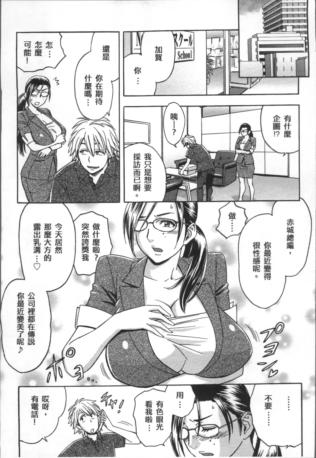 [Tatsunami Youtoku] Bijin Henshuuchou no Himitsu Fhentai - Page 33