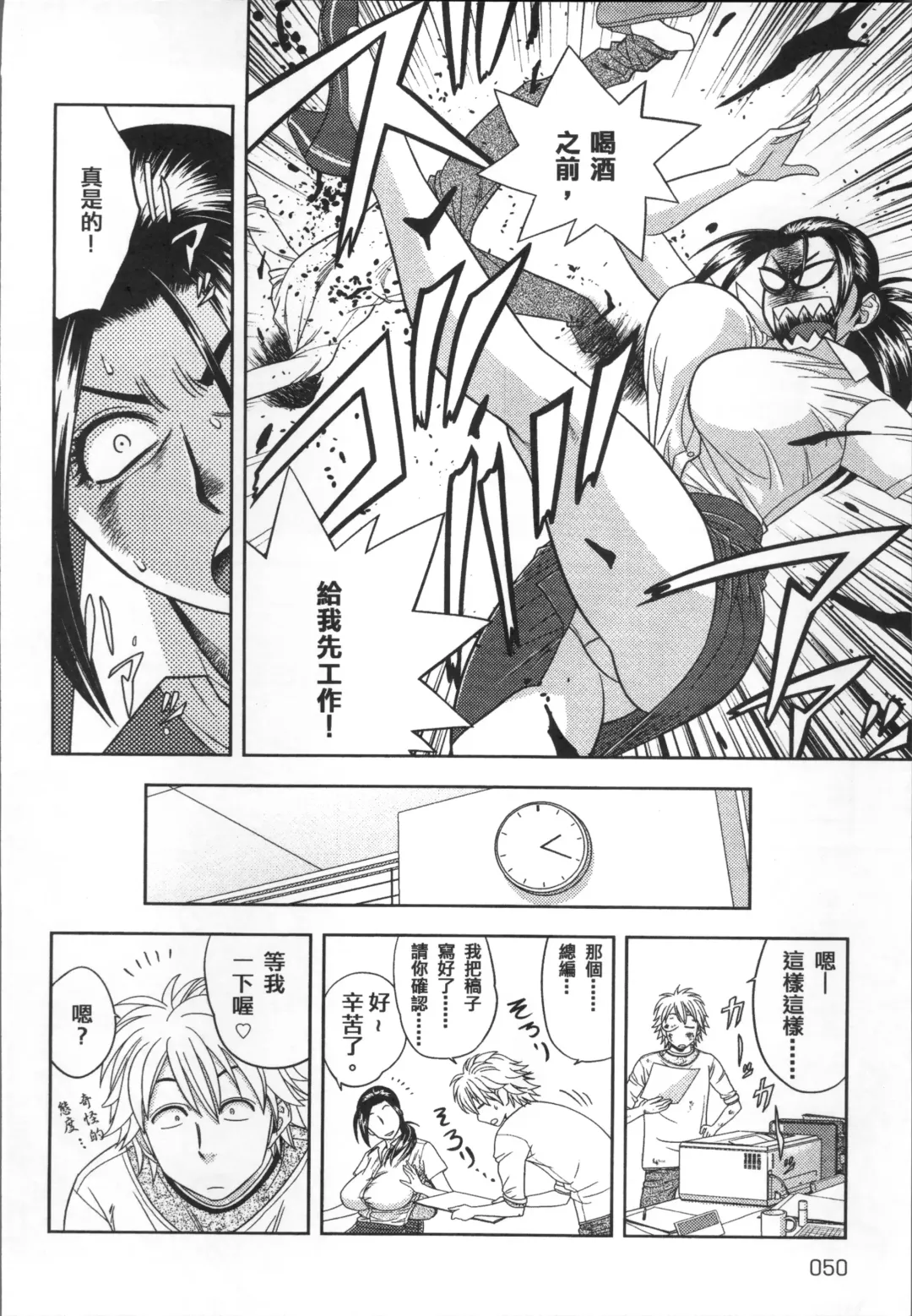 [Tatsunami Youtoku] Bijin Henshuuchou no Himitsu Fhentai - Page 54