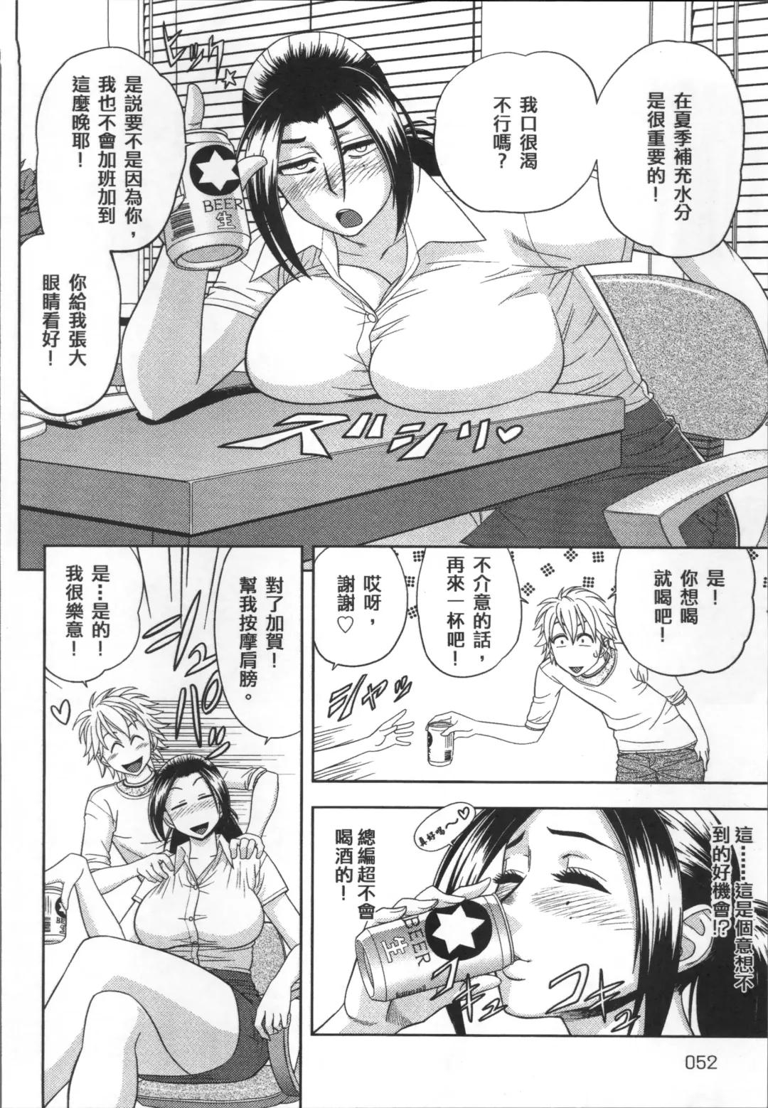 [Tatsunami Youtoku] Bijin Henshuuchou no Himitsu Fhentai - Page 56