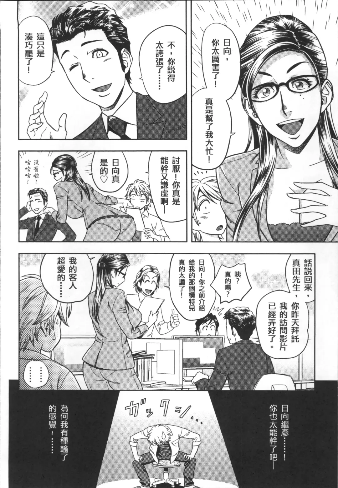 [Tatsunami Youtoku] Bijin Henshuuchou no Himitsu Fhentai - Page 76