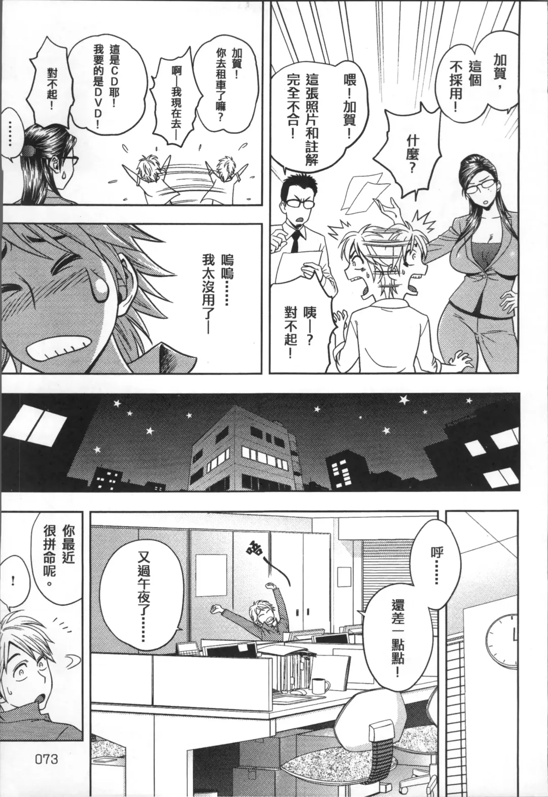 [Tatsunami Youtoku] Bijin Henshuuchou no Himitsu Fhentai - Page 77