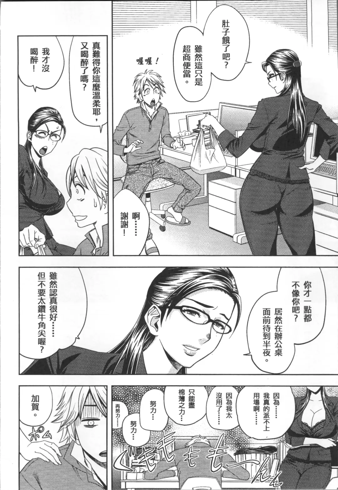 [Tatsunami Youtoku] Bijin Henshuuchou no Himitsu Fhentai - Page 78