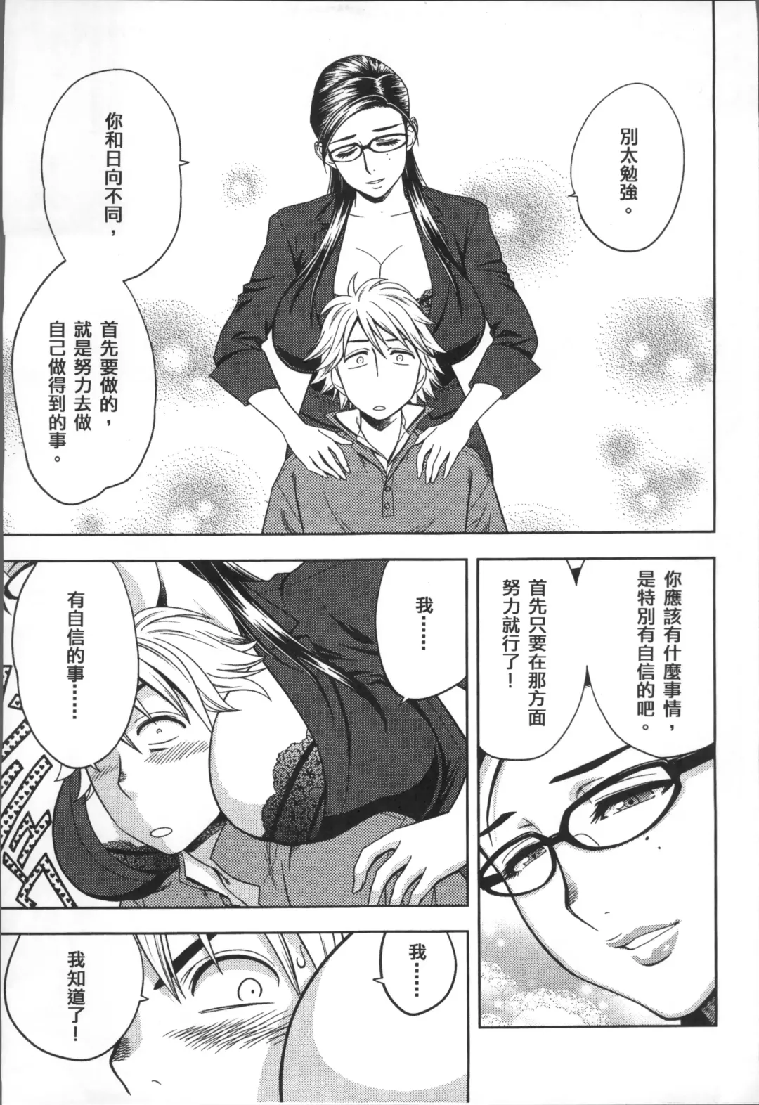 [Tatsunami Youtoku] Bijin Henshuuchou no Himitsu Fhentai - Page 79