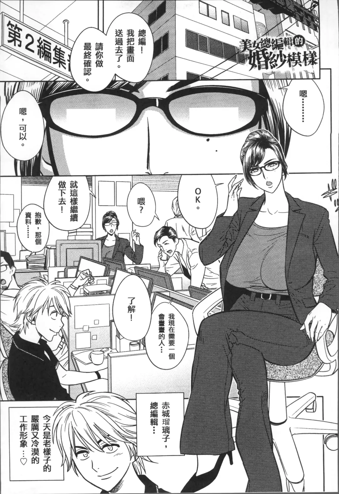 [Tatsunami Youtoku] Bijin Henshuuchou no Himitsu Fhentai - Page 87