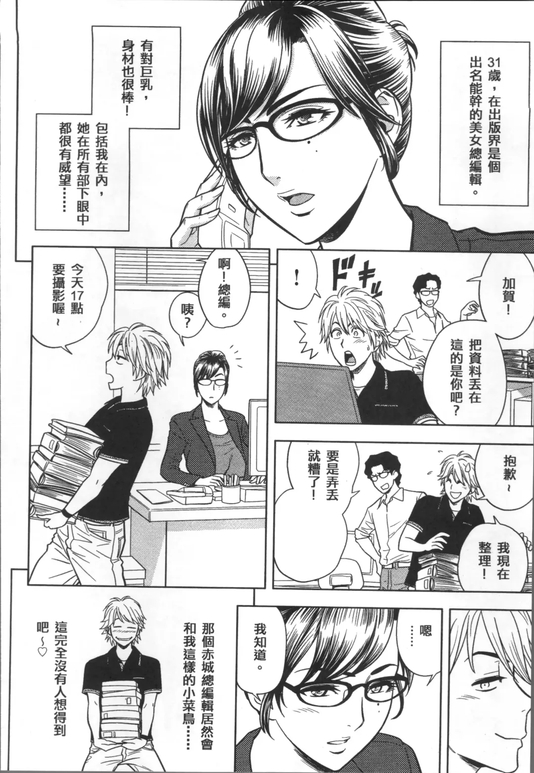 [Tatsunami Youtoku] Bijin Henshuuchou no Himitsu Fhentai - Page 88