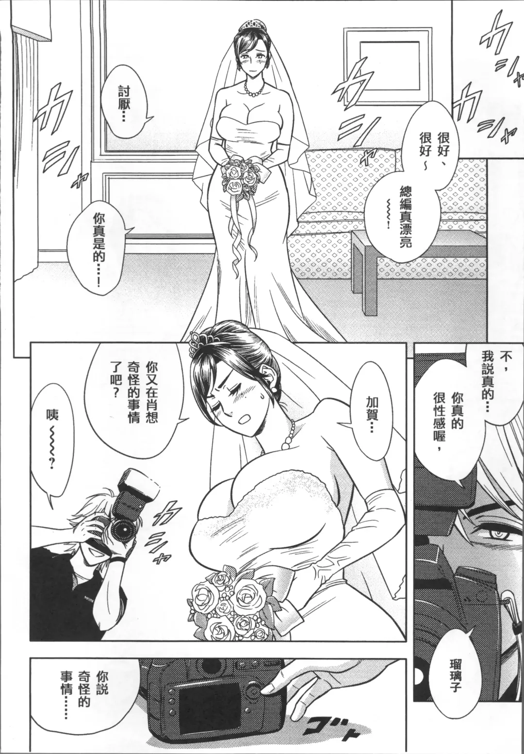 [Tatsunami Youtoku] Bijin Henshuuchou no Himitsu Fhentai - Page 92