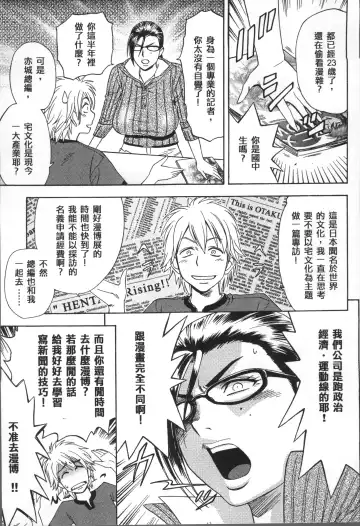 [Tatsunami Youtoku] Bijin Henshuuchou no Himitsu Fhentai - Page 11