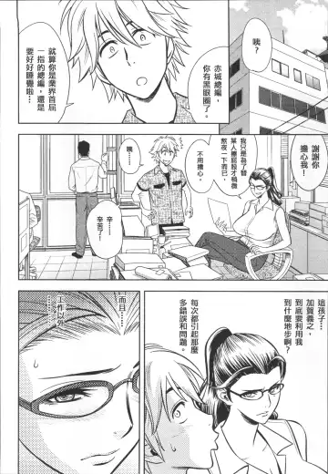 [Tatsunami Youtoku] Bijin Henshuuchou no Himitsu Fhentai - Page 110