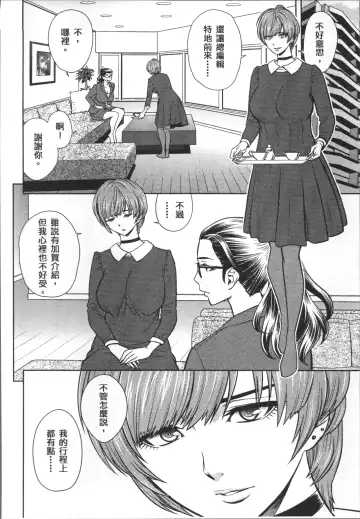 [Tatsunami Youtoku] Bijin Henshuuchou no Himitsu Fhentai - Page 112