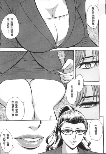 [Tatsunami Youtoku] Bijin Henshuuchou no Himitsu Fhentai - Page 113