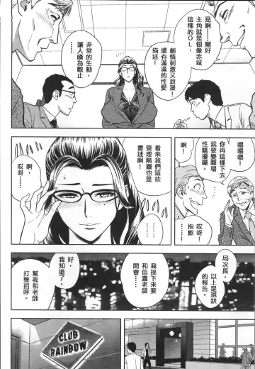 [Tatsunami Youtoku] Bijin Henshuuchou no Himitsu Fhentai - Page 138