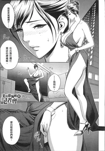 [Tatsunami Youtoku] Bijin Henshuuchou no Himitsu Fhentai - Page 155