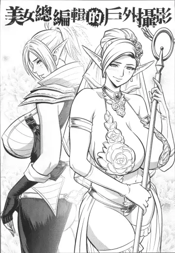 [Tatsunami Youtoku] Bijin Henshuuchou no Himitsu Fhentai - Page 182