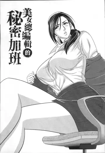 [Tatsunami Youtoku] Bijin Henshuuchou no Himitsu Fhentai - Page 49