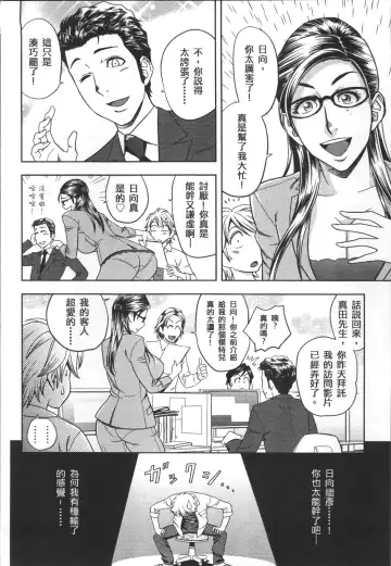 [Tatsunami Youtoku] Bijin Henshuuchou no Himitsu Fhentai - Page 76