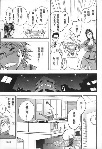 [Tatsunami Youtoku] Bijin Henshuuchou no Himitsu Fhentai - Page 77