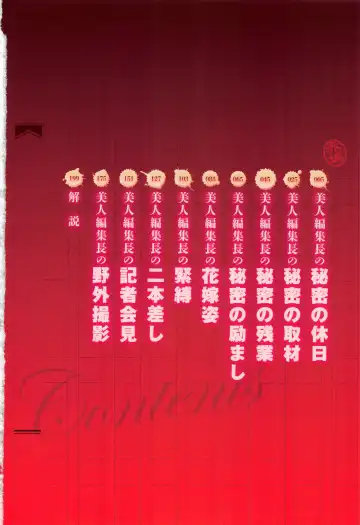 [Tatsunami Youtoku] Bijin Henshuuchou no Himitsu Fhentai - Page 8