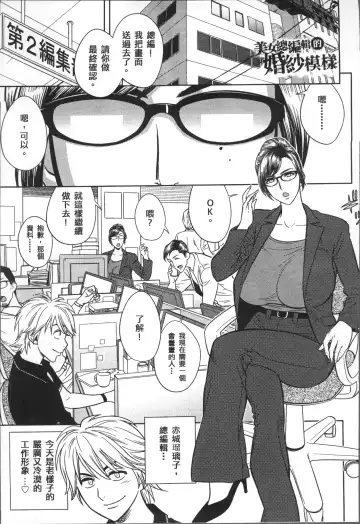 [Tatsunami Youtoku] Bijin Henshuuchou no Himitsu Fhentai - Page 87