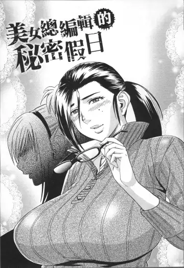 [Tatsunami Youtoku] Bijin Henshuuchou no Himitsu Fhentai - Page 9