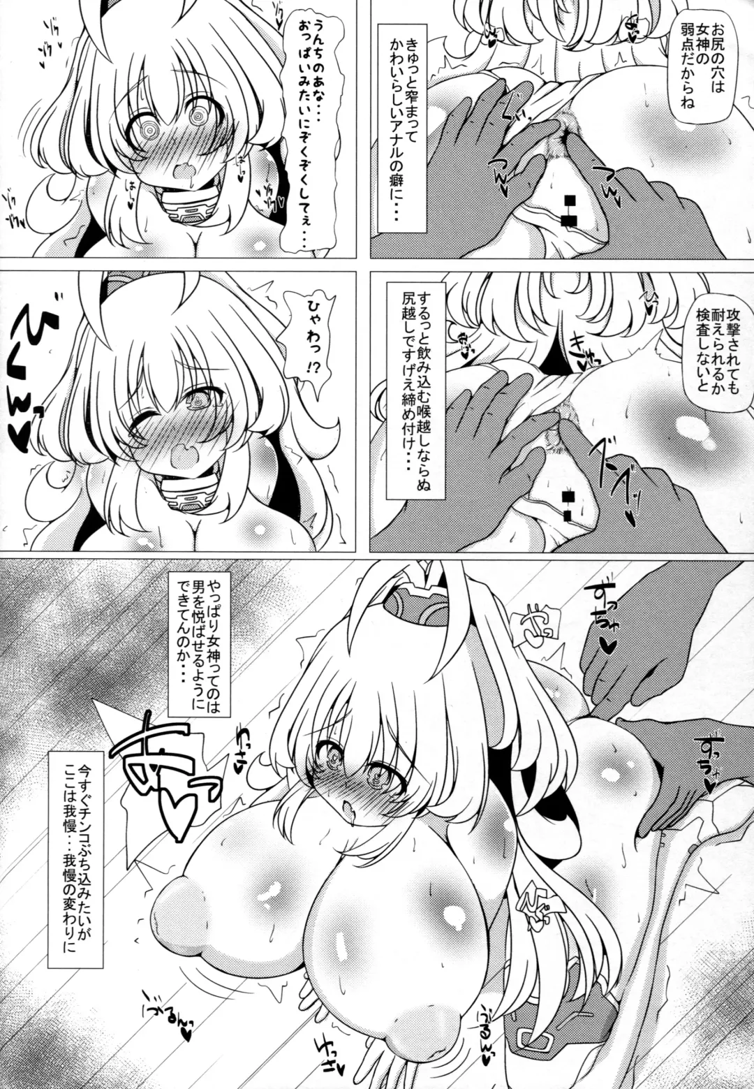 [Bakudanbonbon] Uchi no Kuni no Megami-sama no Oppai to Ketsuana o Seiki ni Suru Hon Fhentai - Page 14