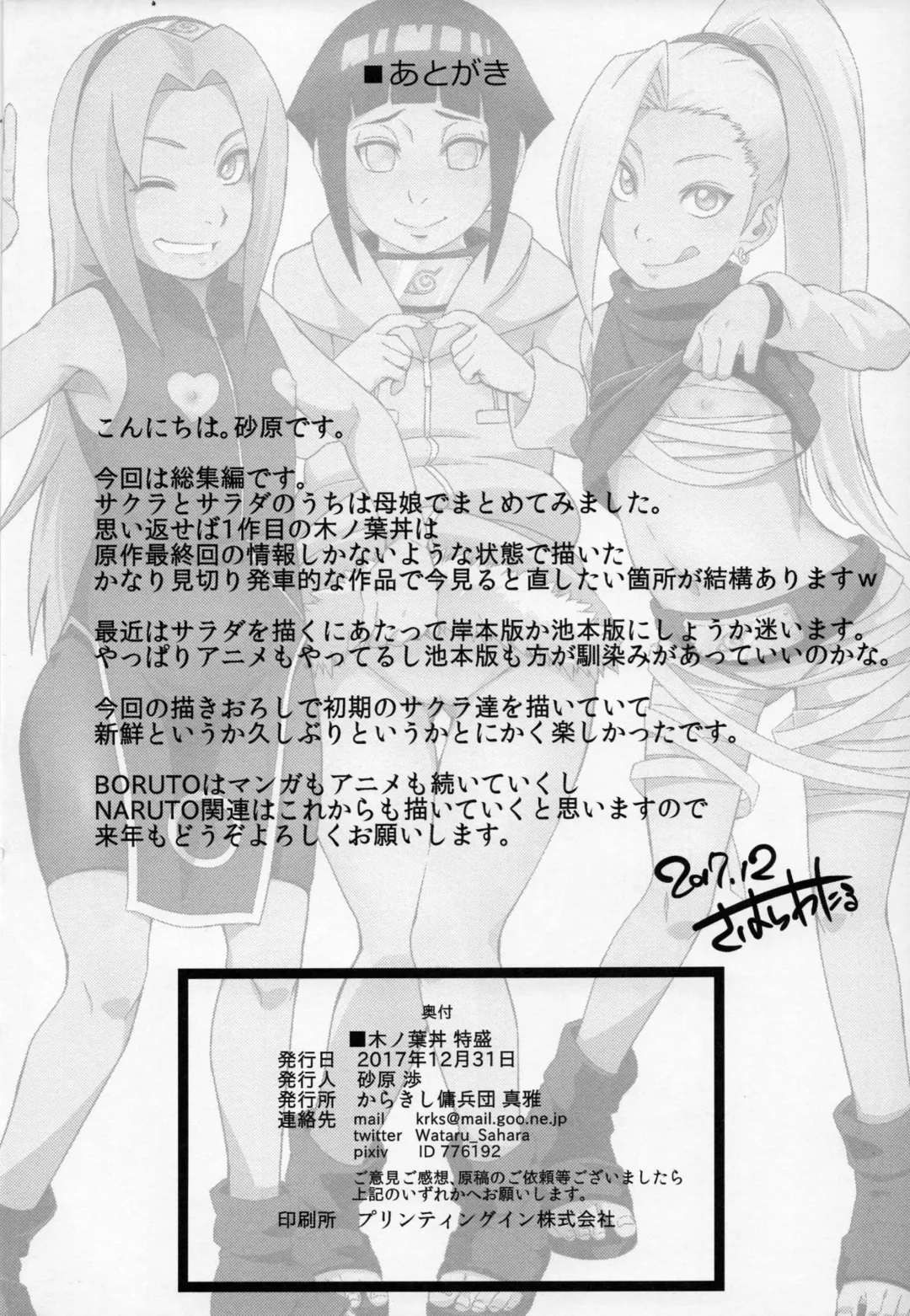 [Sahara Wataru] Konoha-don Tokumori Fhentai - Page 15