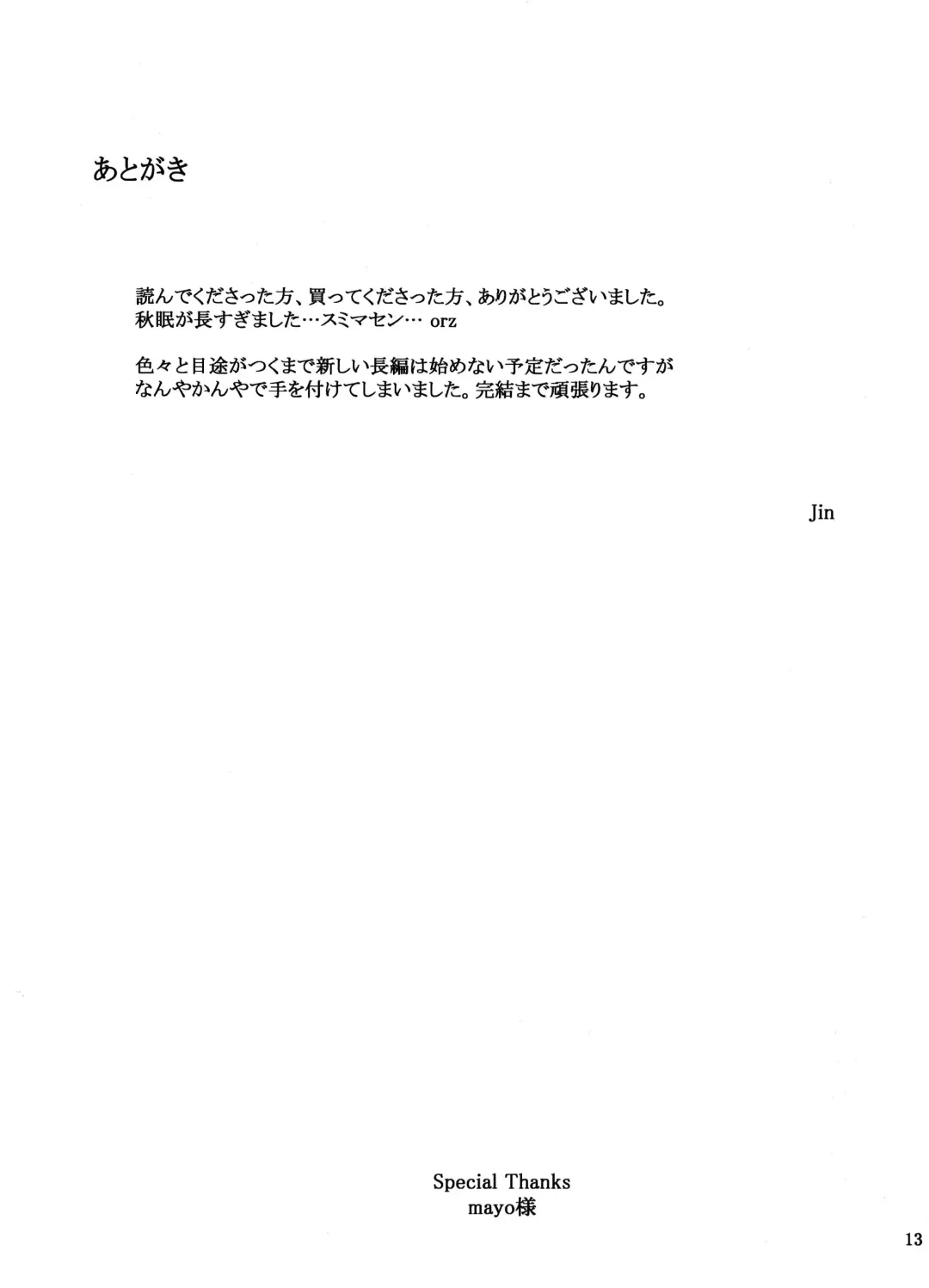 [Jin] Tanemori-ke no Katei Jijou Ki | The Tanemori Household's Family Circumstances Prologue Fhentai - Page 12