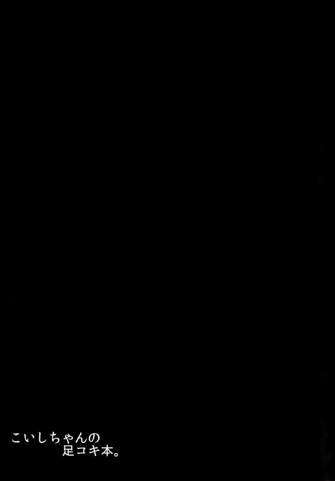 [Sinori] Koishi-chan no Ashikokibon. | Koishi-chan's Footjob Book. Fhentai - Page 16