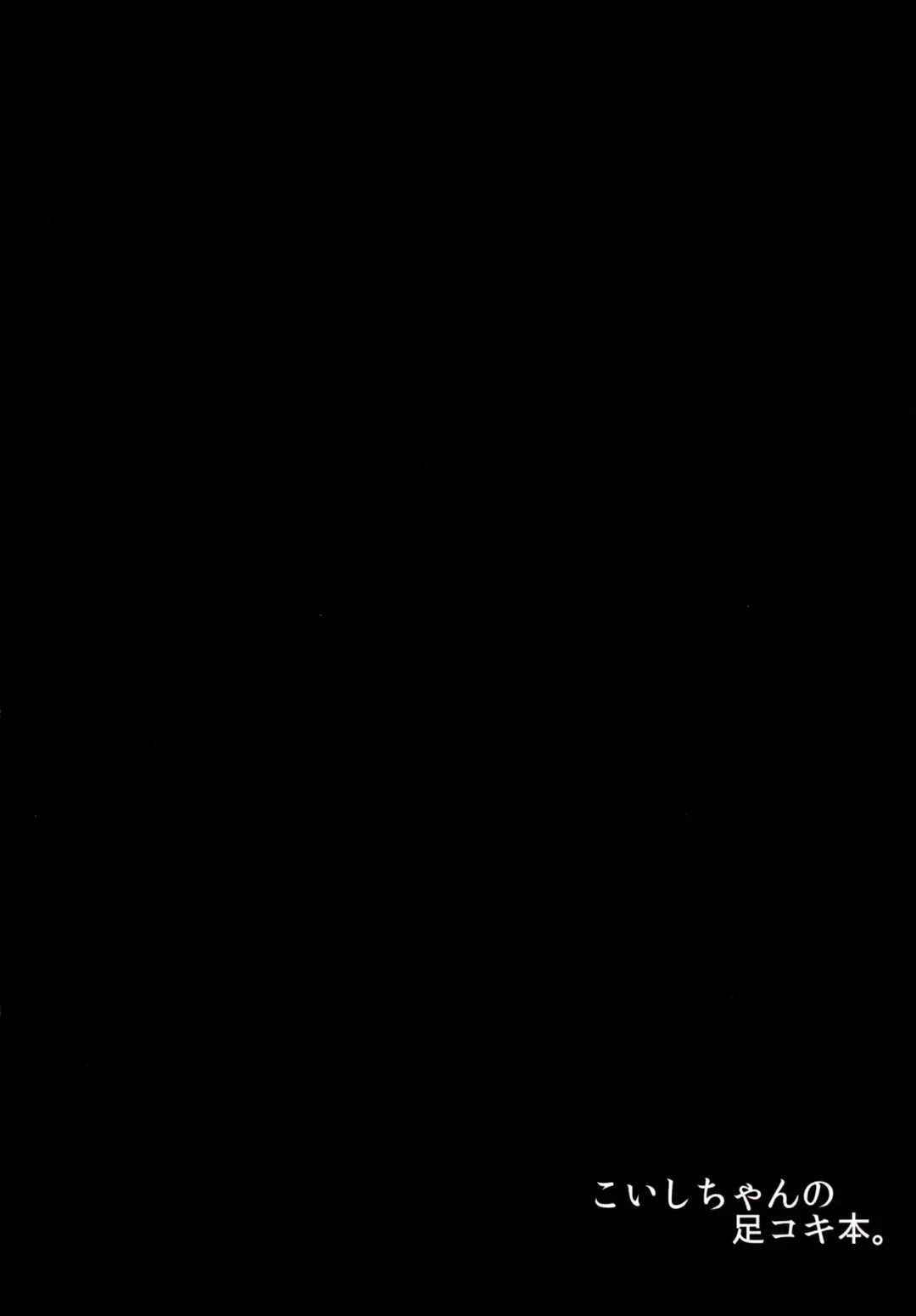 [Sinori] Koishi-chan no Ashikokibon. | Koishi-chan's Footjob Book. Fhentai - Page 3