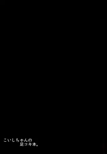 [Sinori] Koishi-chan no Ashikokibon. | Koishi-chan's Footjob Book. Fhentai - Page 16