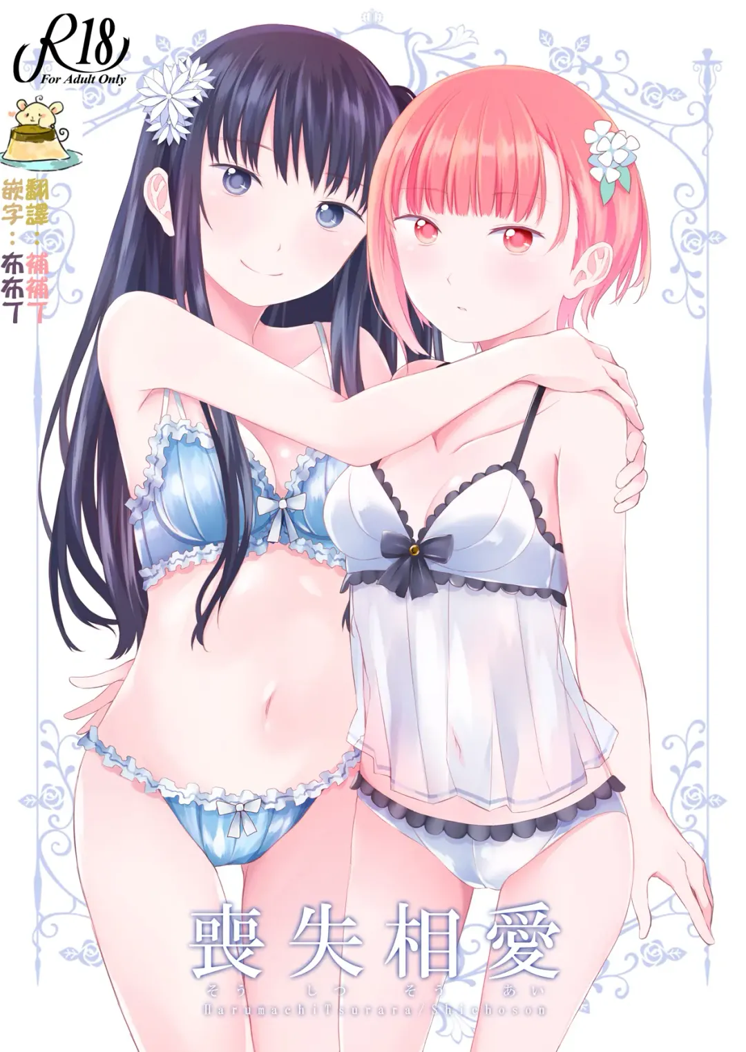 [Shichoson] Soushitsu Souai Fhentai - Page 1