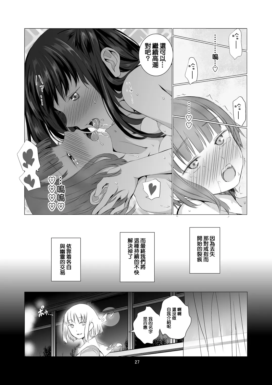 [Shichoson] Soushitsu Souai Fhentai - Page 28