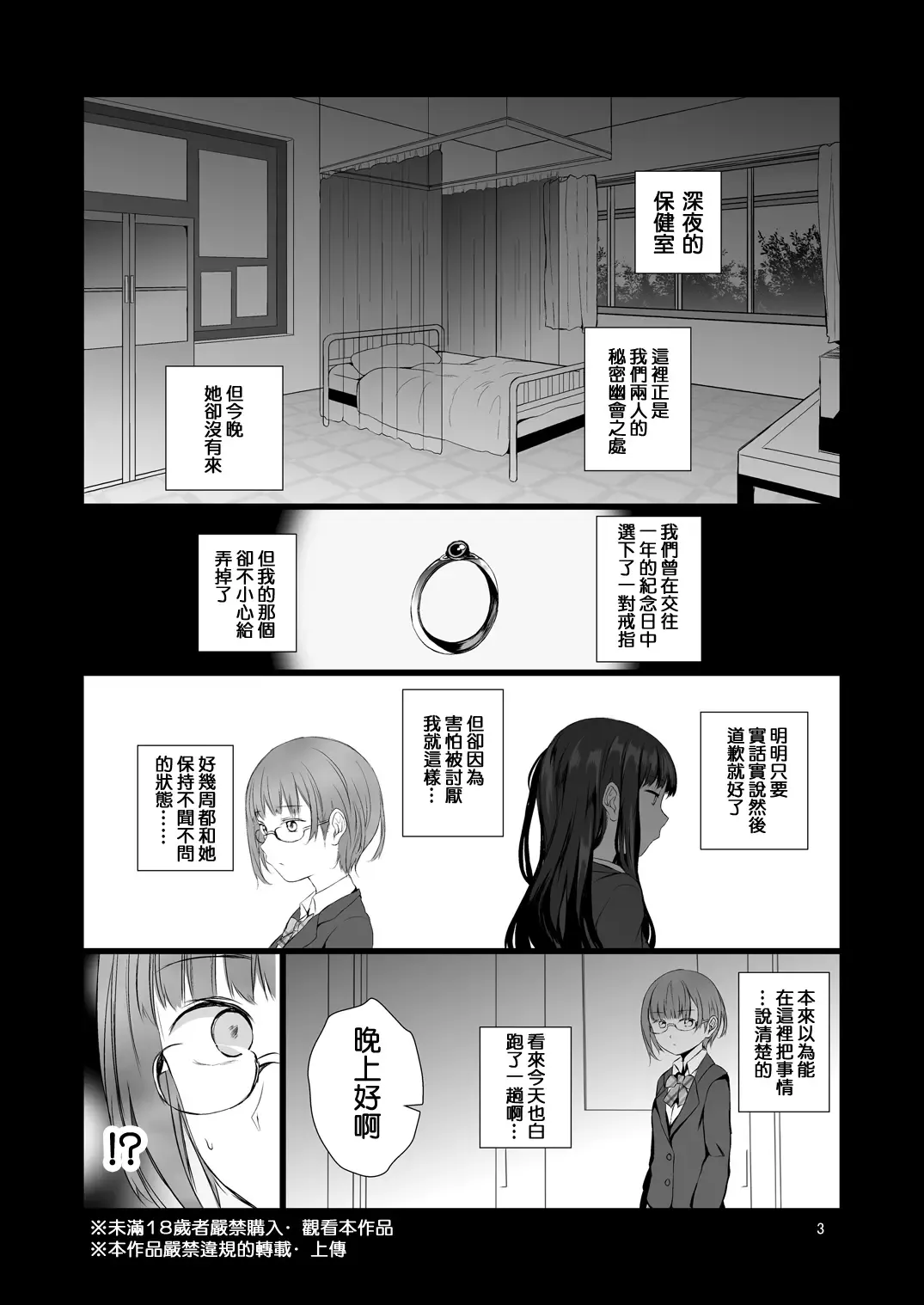 [Shichoson] Soushitsu Souai Fhentai - Page 4