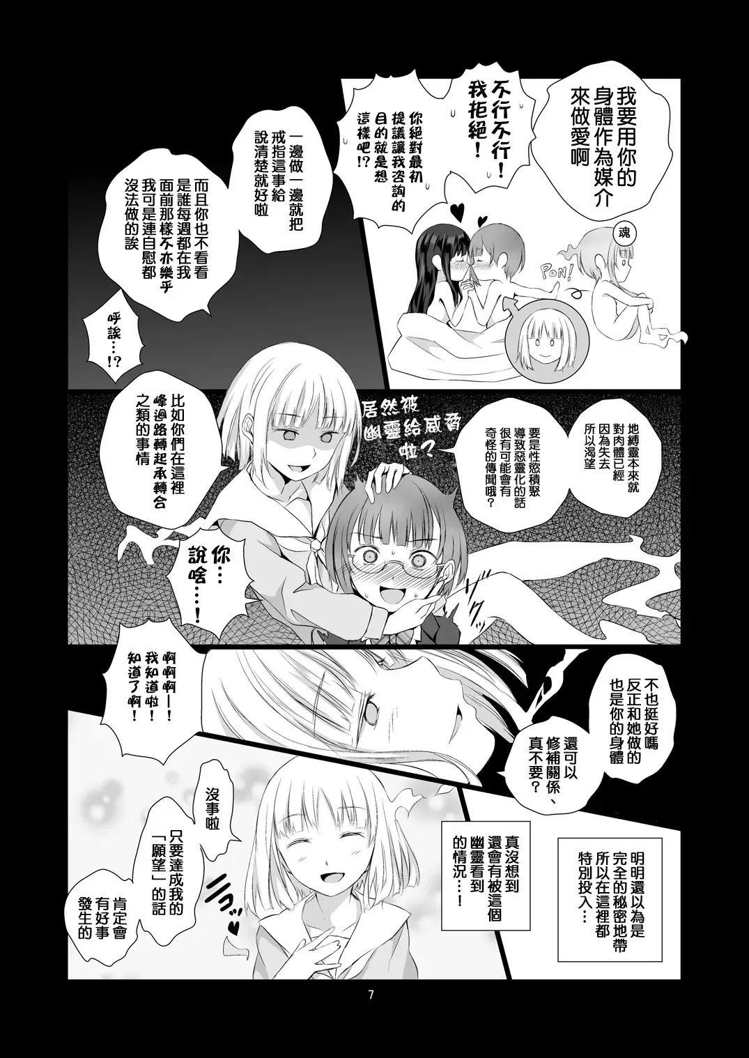 [Shichoson] Soushitsu Souai Fhentai - Page 8