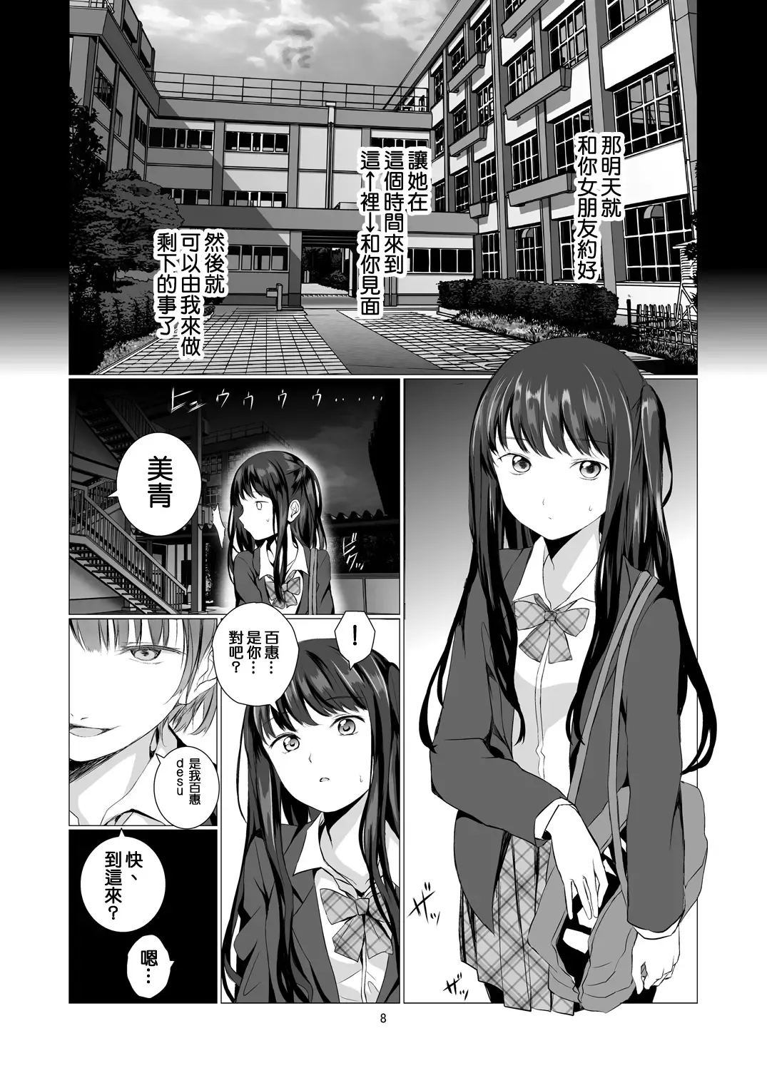 [Shichoson] Soushitsu Souai Fhentai - Page 9