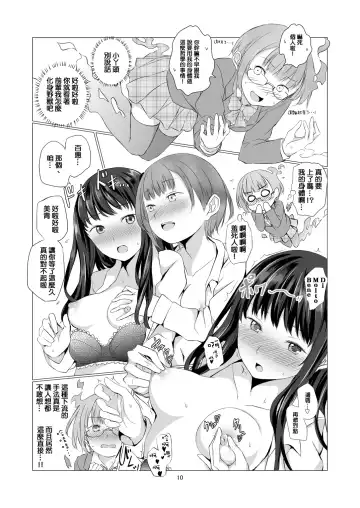 [Shichoson] Soushitsu Souai Fhentai - Page 11