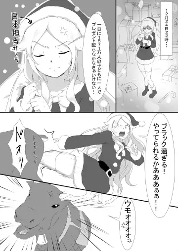 [Oumikun] Senjou no Merry Christmas Fhentai - Page 3