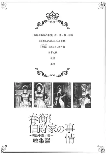 [Kikuduki Taro] Haruhira Hakushaku-ke no Jijou ~Meiji Chuuki no Bu~ Soushuuhen Fhentai - Page 4