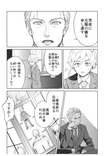 [Kikuduki Taro] Haruhira Hakushaku-ke no Jijou ~Meiji Chuuki no Bu~ Soushuuhen Fhentai - Page 68