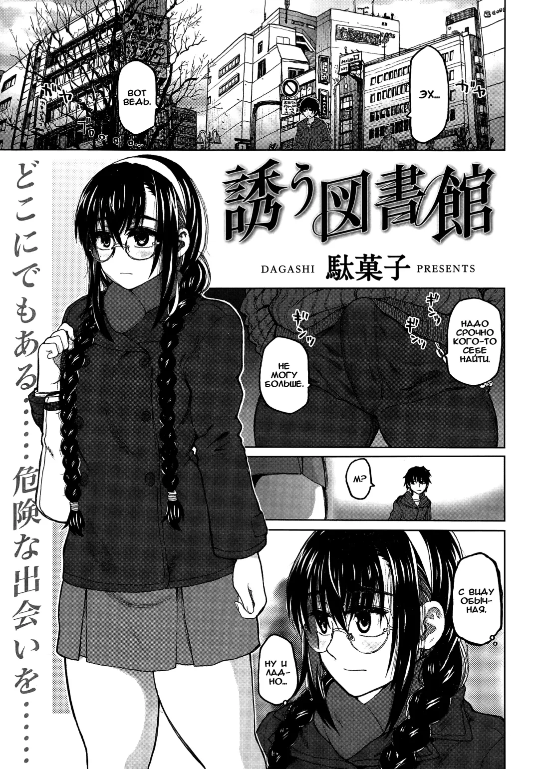 [Dagashi] Izanau Toshokan / Знакомство в библиотеке Fhentai - Page 1