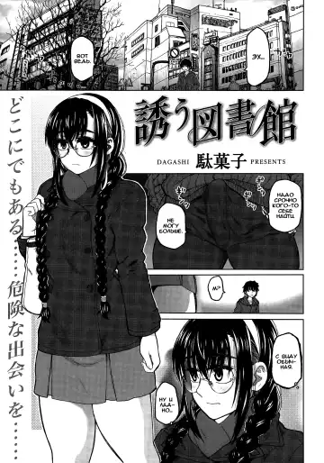 Read [Dagashi] Izanau Toshokan / Знакомство в библиотеке - Fhentai