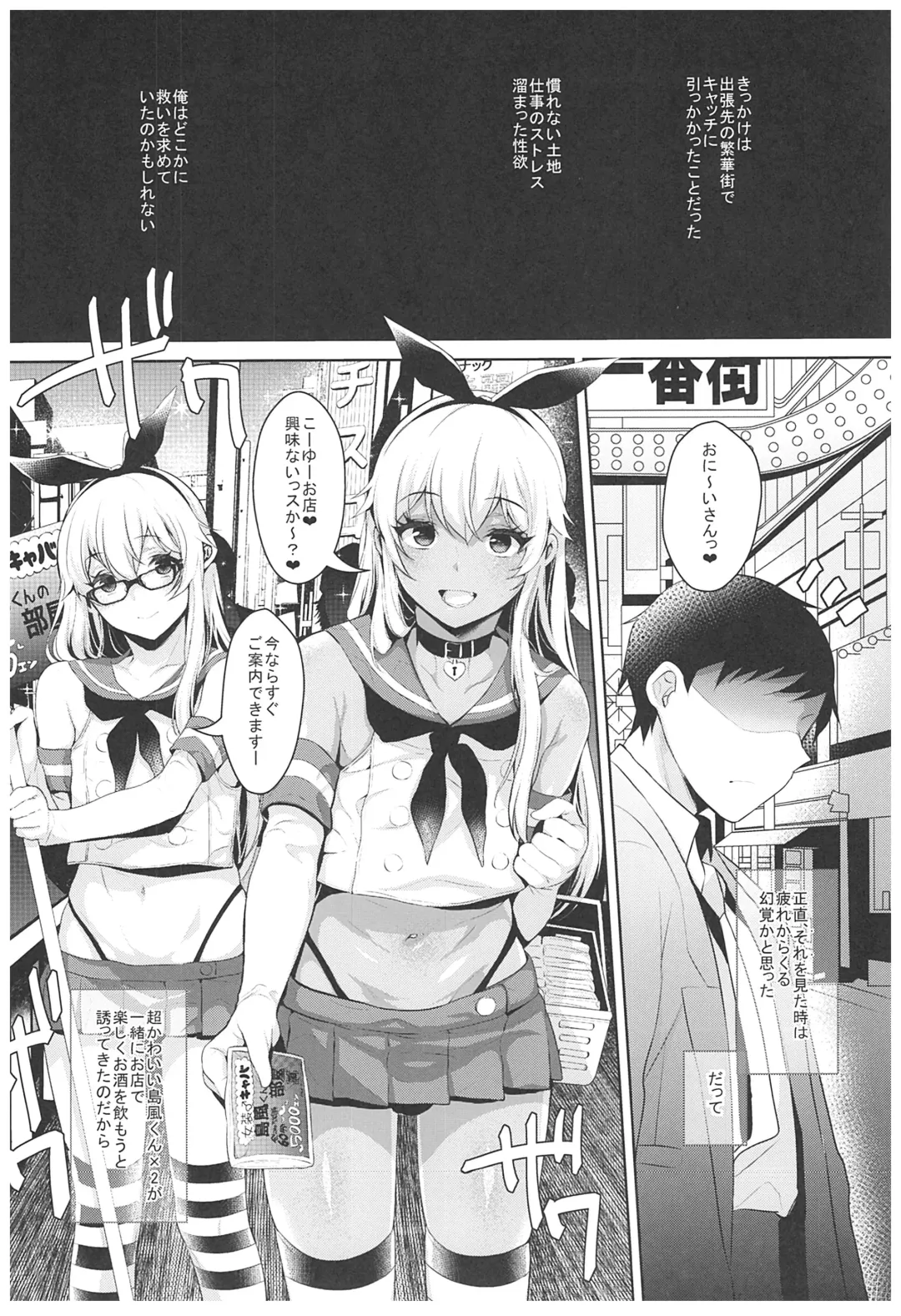 [Inari] Haishin! Shimakaze-kun no Heya Soushuuhen Fhentai - Page 55