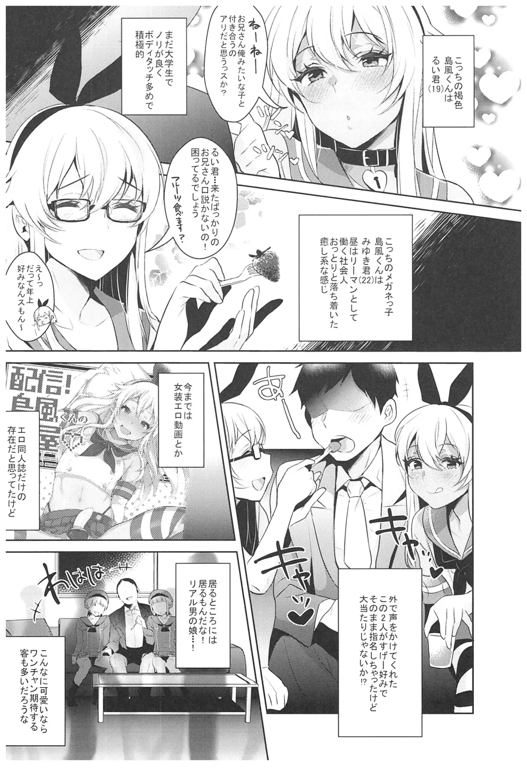 [Inari] Haishin! Shimakaze-kun no Heya Soushuuhen Fhentai - Page 57