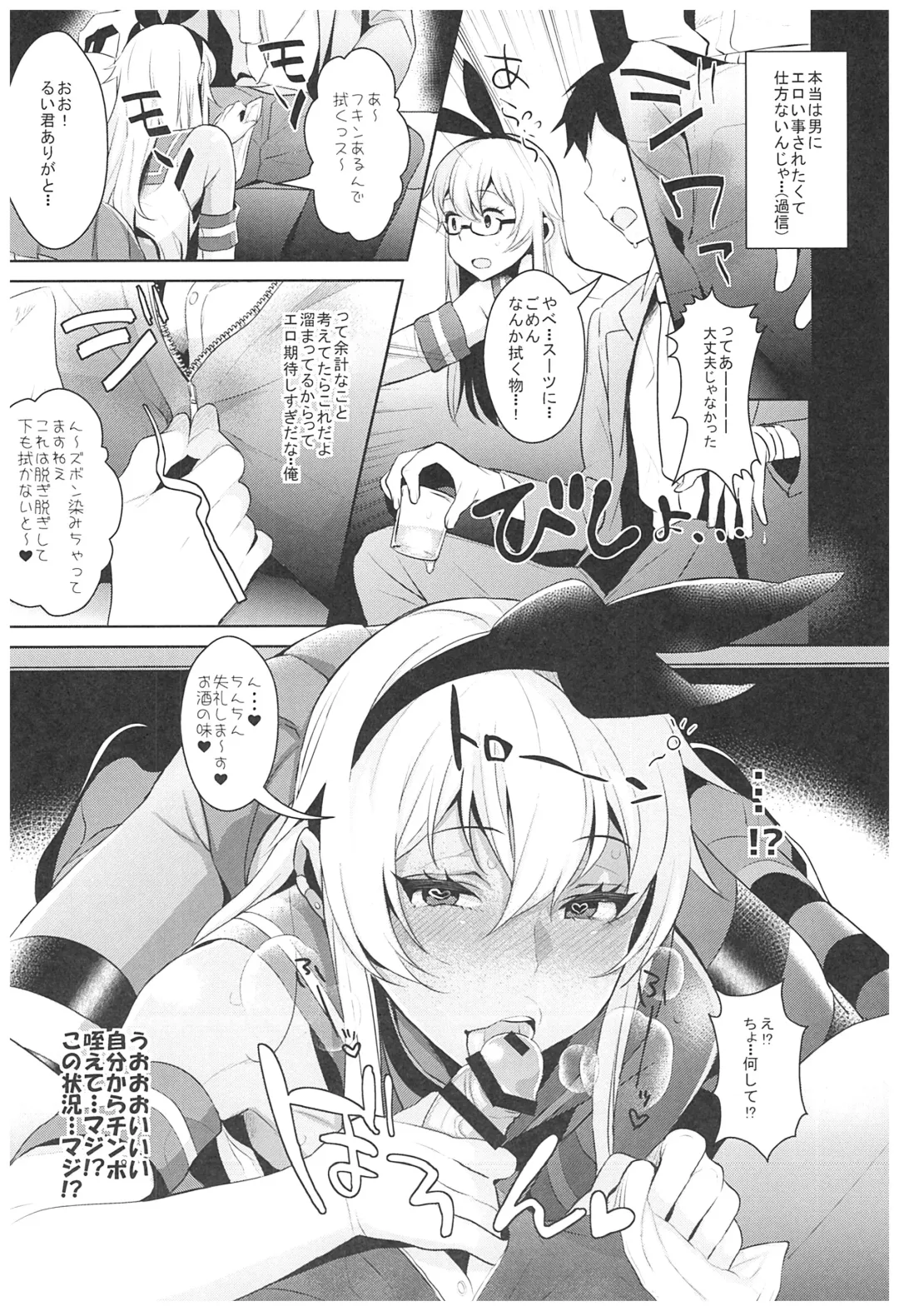 [Inari] Haishin! Shimakaze-kun no Heya Soushuuhen Fhentai - Page 59
