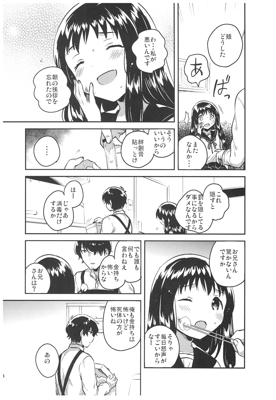 [Ichihaya] Anoko no Tsumi to Batsu - Crime and punishment Fhentai - Page 13