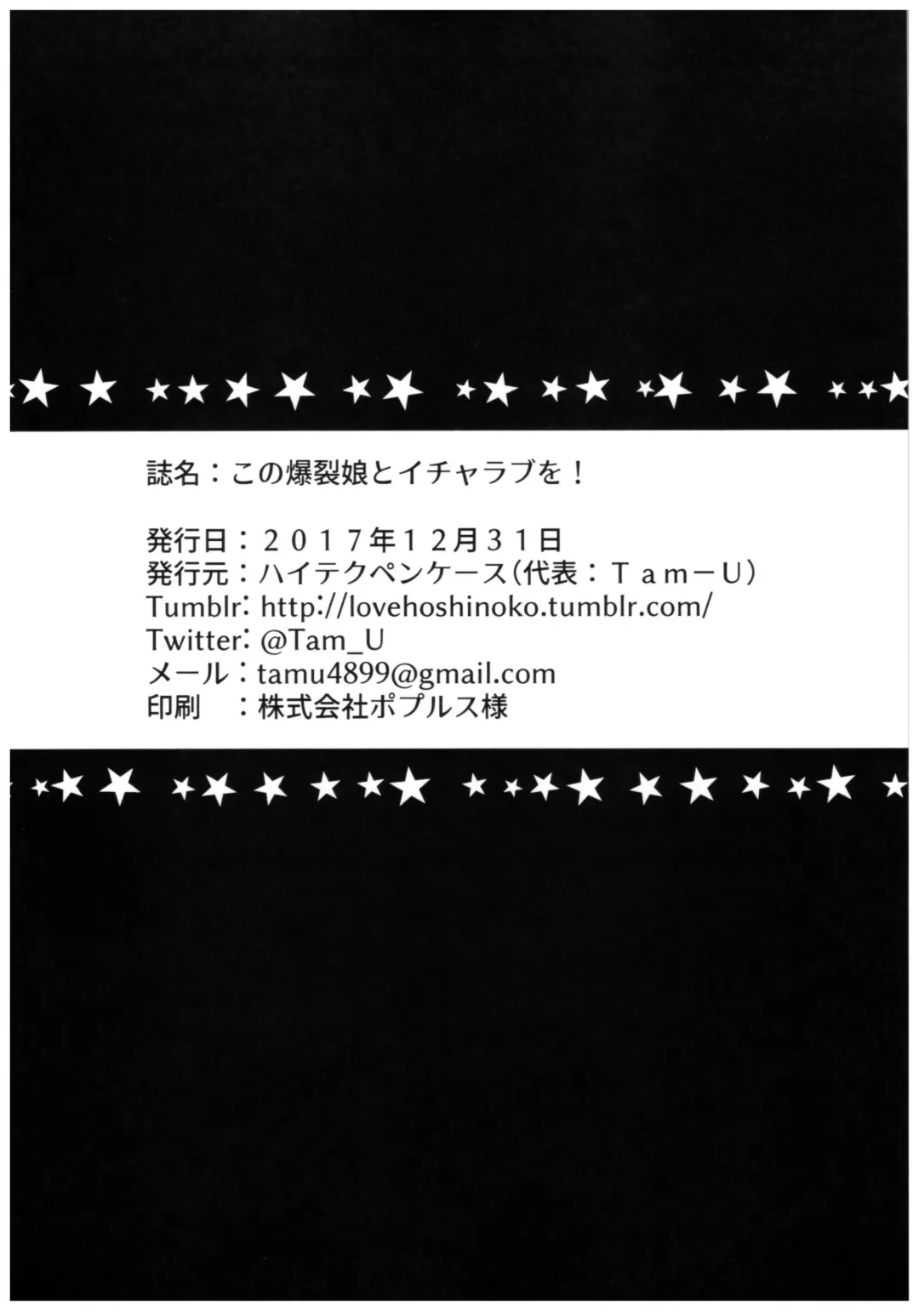 [Tam-u] Kono Bakuretsu Musume to Icha Love o! Fhentai - Page 18