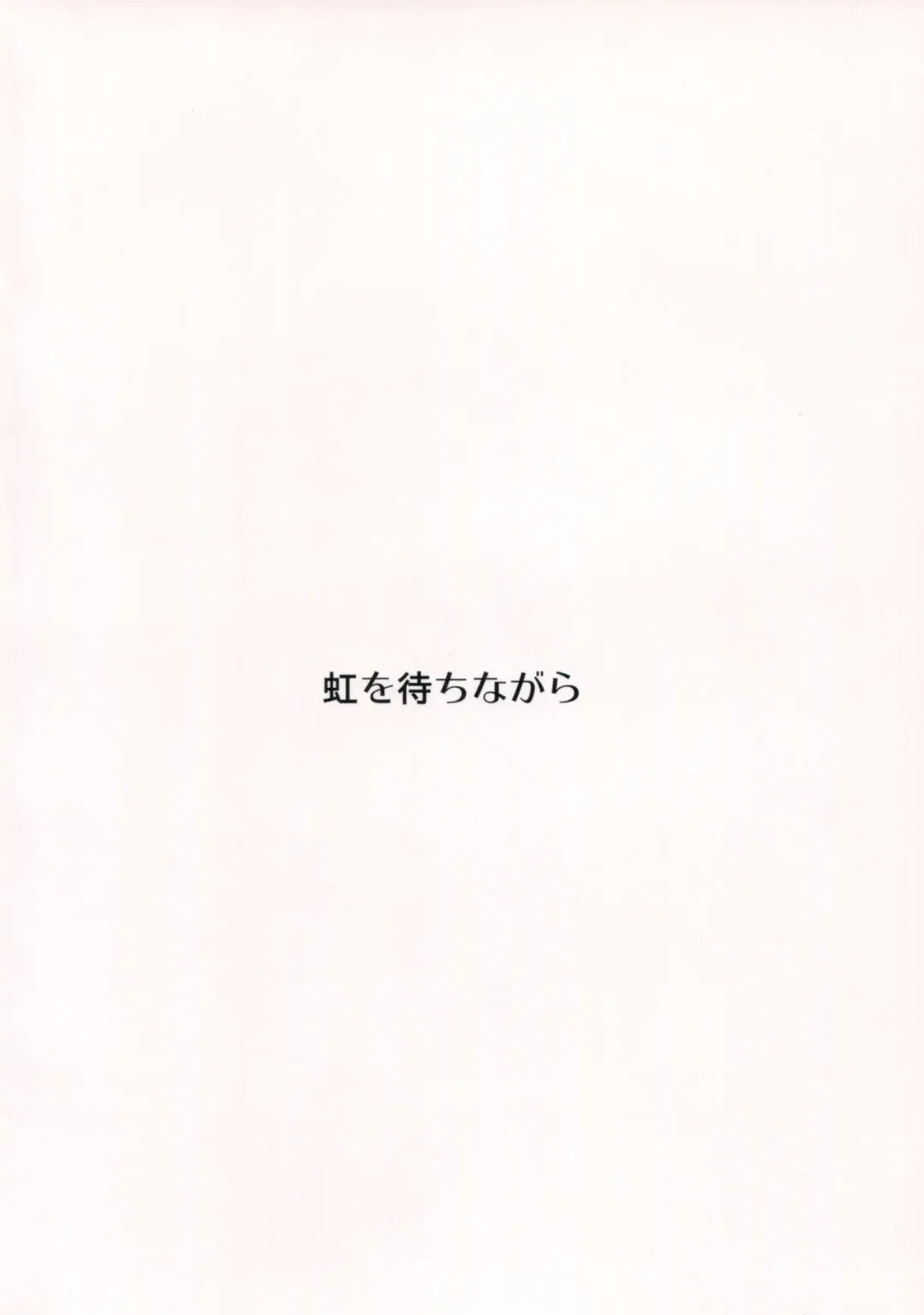 [Biwa] Honto no Tsumiki Fhentai - Page 25