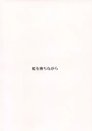 [Biwa] Honto no Tsumiki Fhentai - Page 25