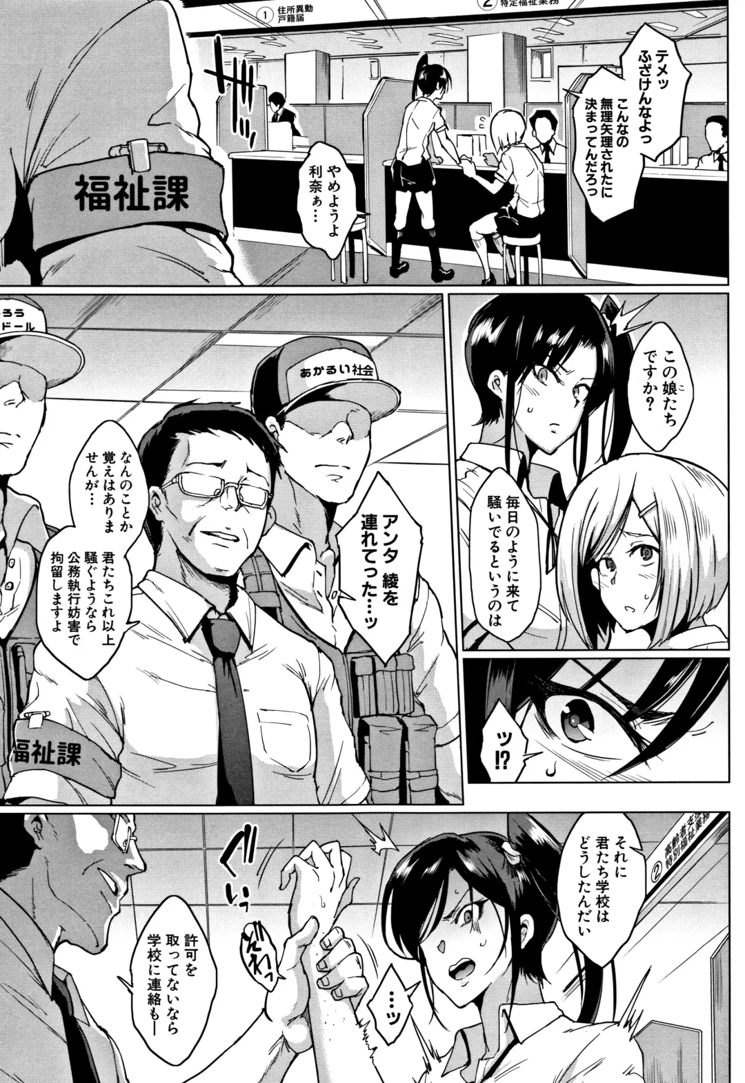 [Fan No Hitori] Dolls Fhentai - Page 114