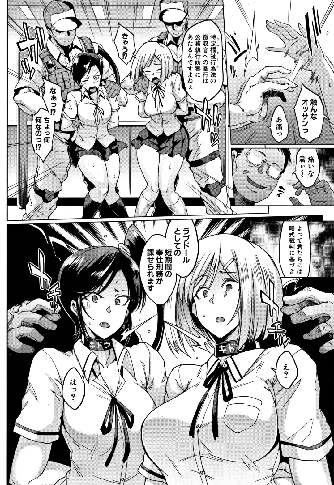 [Fan No Hitori] Dolls Fhentai - Page 115