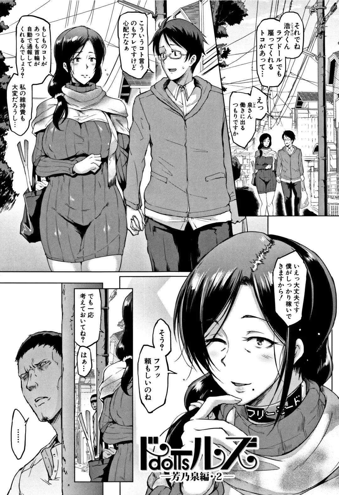 [Fan No Hitori] Dolls Fhentai - Page 172